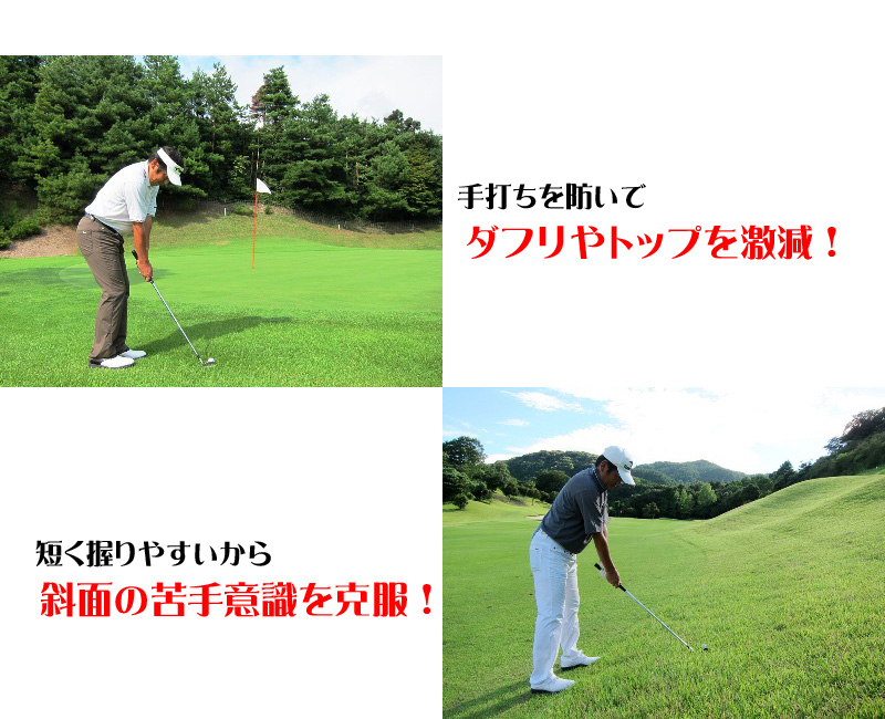 手打ちを防いでダフリやトップを軽減！